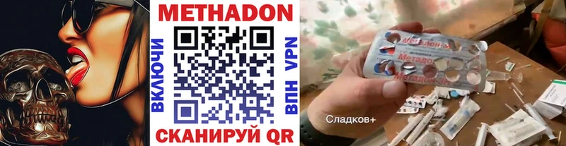 МЕТАДОН methadone  Северодвинск 